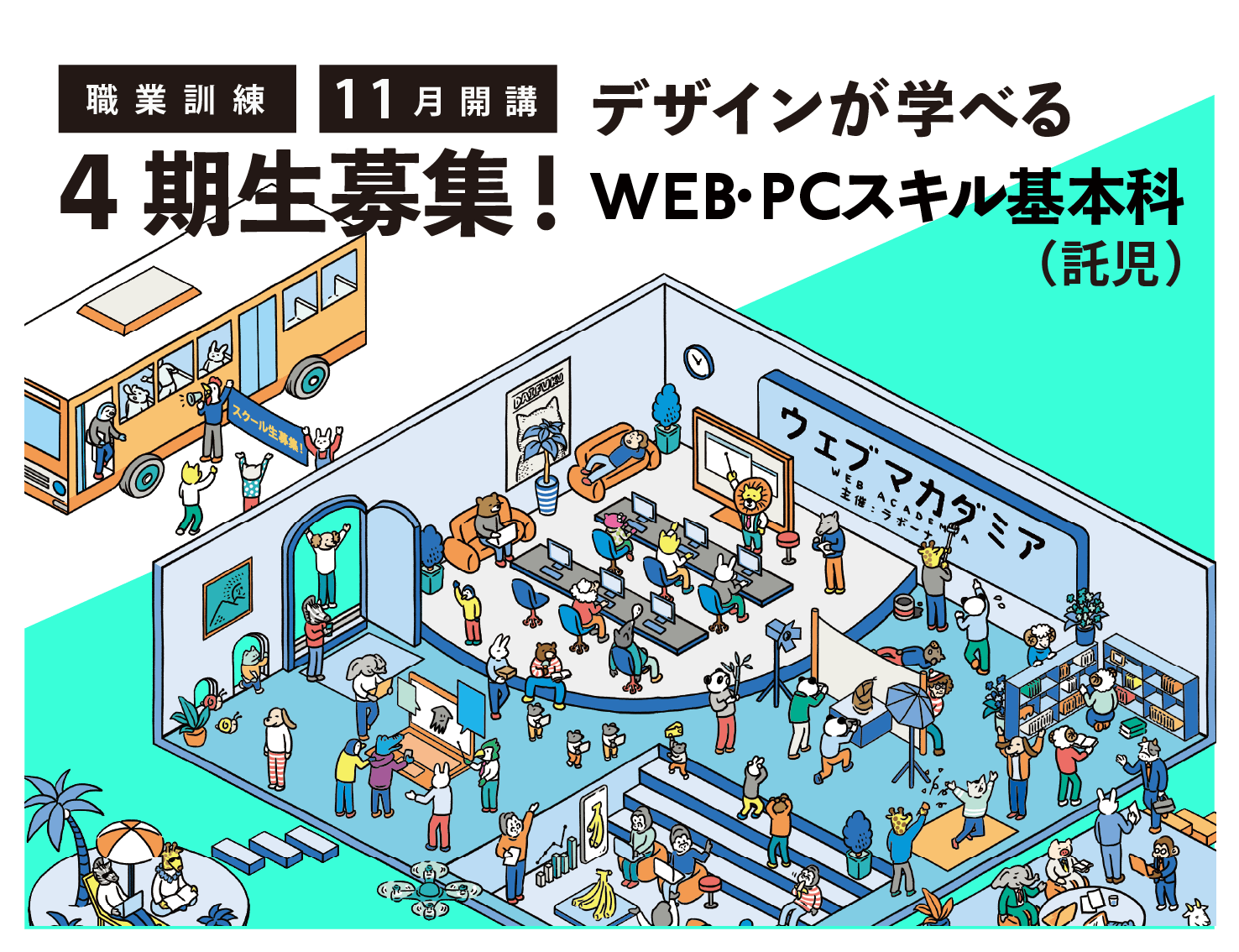 デザインが学べるWEB・PCスキル基本科