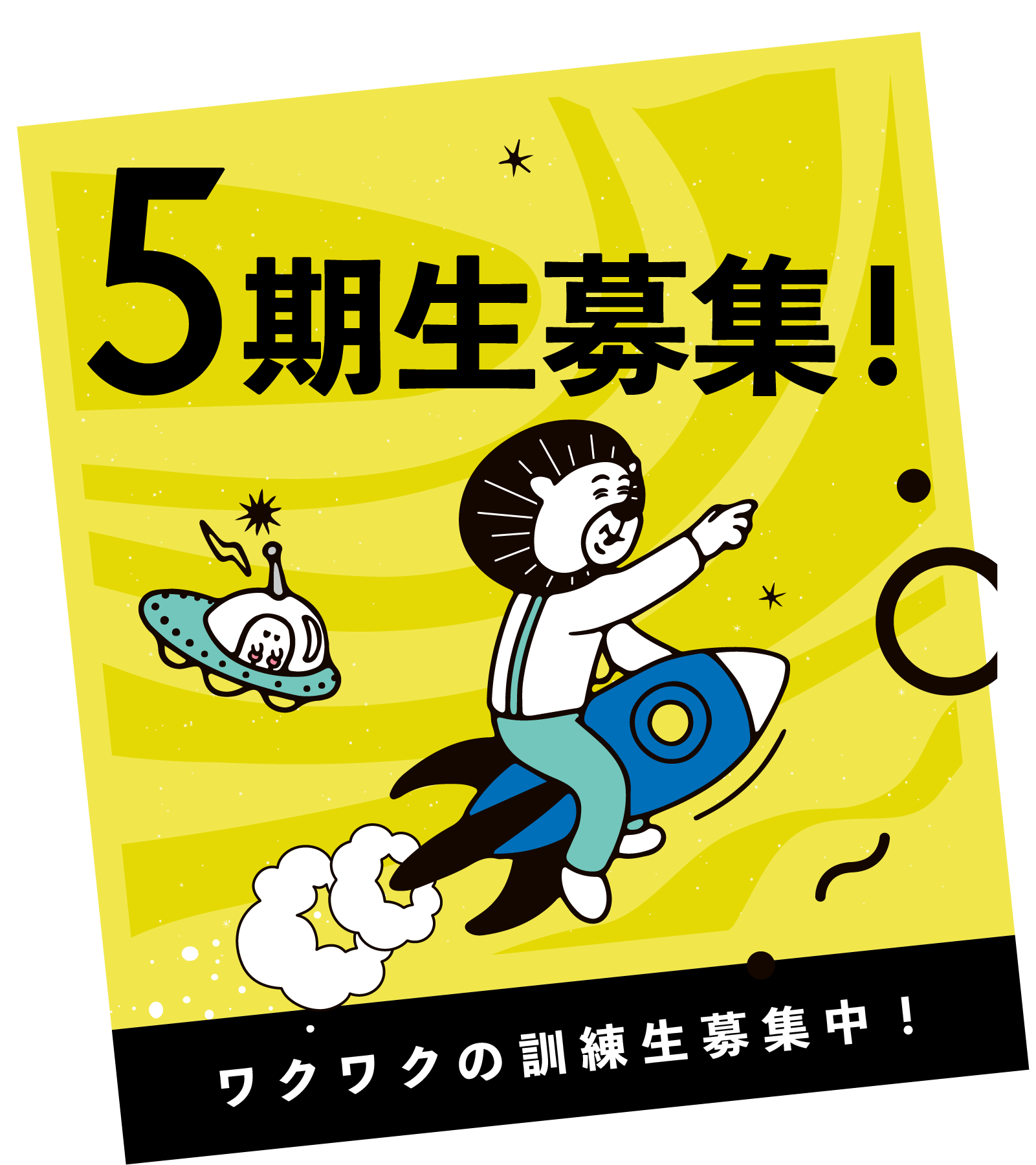 ウェブアカデミア5期生募集開始！