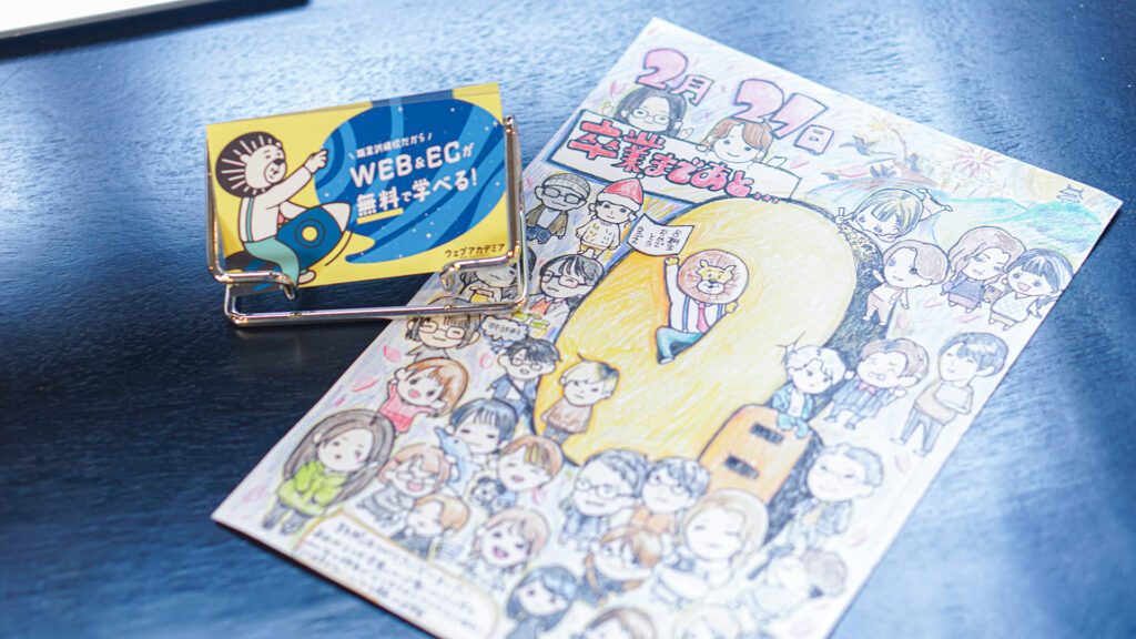 8期生、WEBデザイナー、卒業